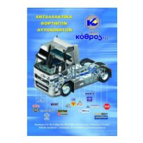 &Delta;&iota;&alpha;&phi;&eta;&mu;&iota;&sigma;&tau;&iota;&kappa;ή &pi;&rho;&omicron;&beta;&omicron;&lambda;ή