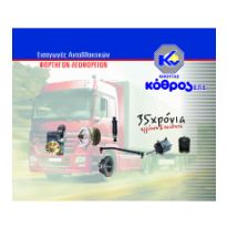 &Delta;&iota;&alpha;&phi;&eta;&mu;&iota;&sigma;&tau;&iota;&kappa;έ&sigmaf; &kappa;&alpha;&mu;&pi;ά&nu;&iota;&epsilon;&sigmaf;