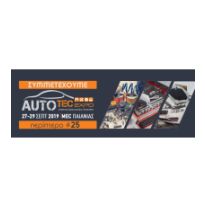&Pi;&alpha;&rho;&omicron;&upsilon;&sigma;ί&alpha; Autotec expo 2019